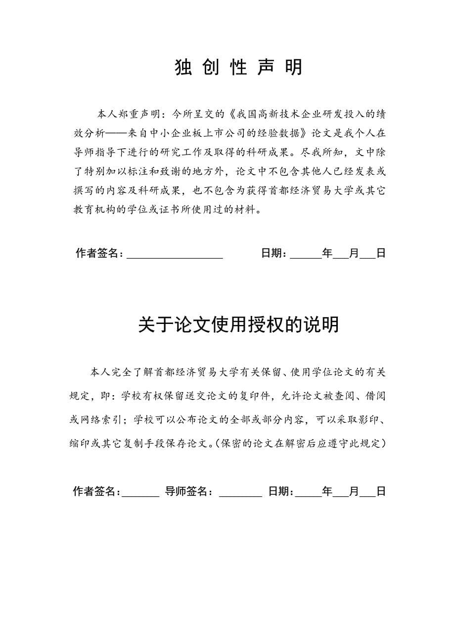 我国高新技术企业研发投入的绩效分析——来自中小企业_第5页