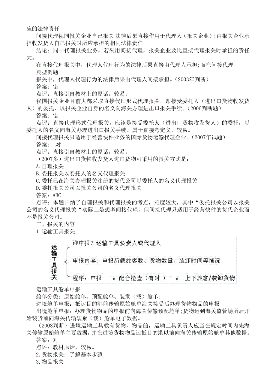 【考试大论坛】-2012年报关员考试重点内容详解资料(精华版)_考试大论坛_第4页