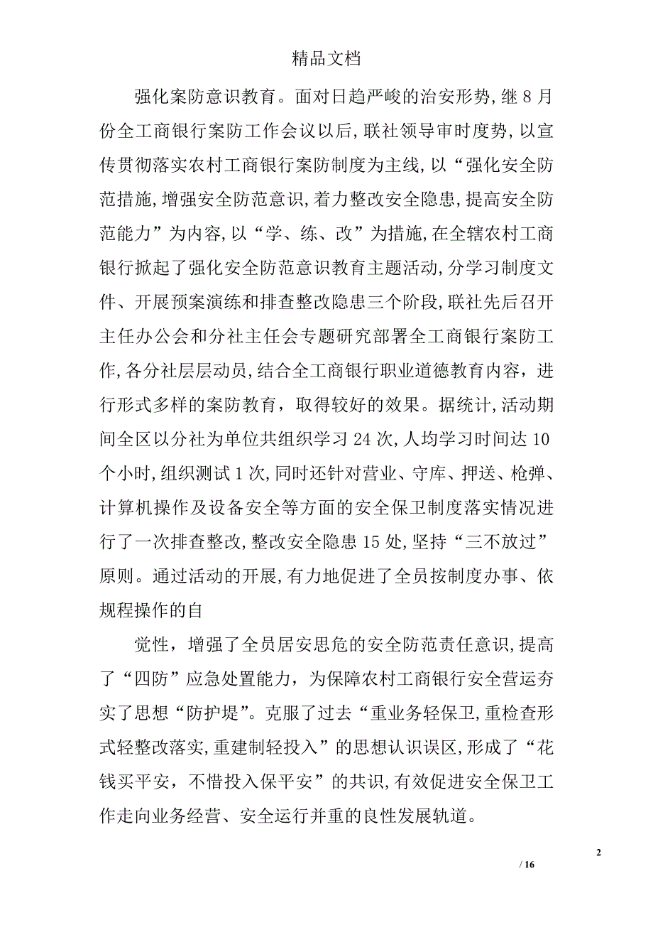 银行安全保卫总结精选 _第2页