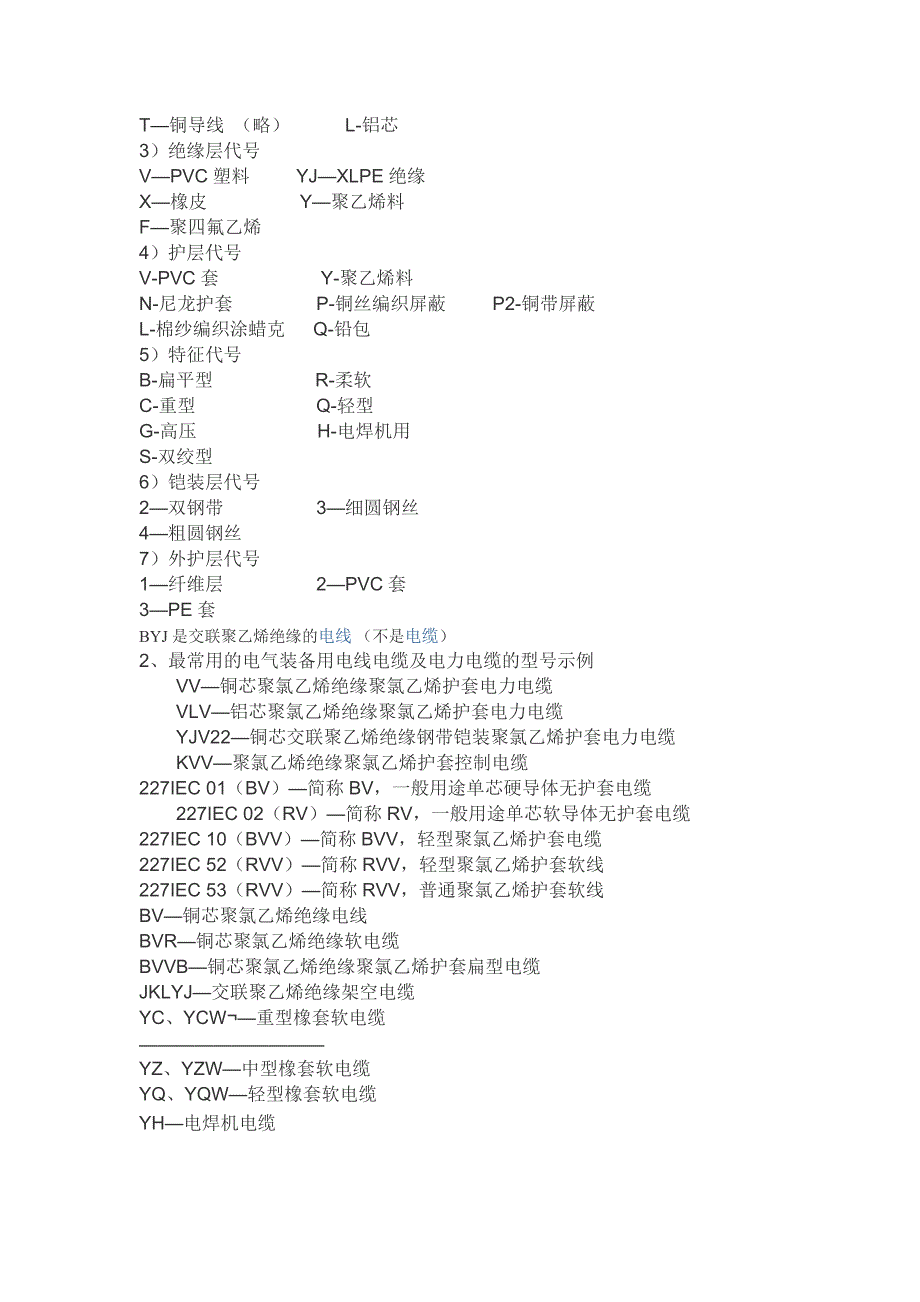 电线电缆标注规格_第4页