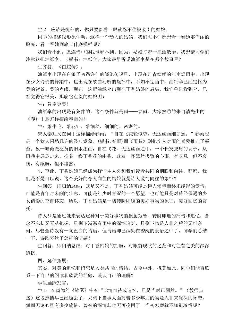 人教版高中语文必修一教案全集2_第5页