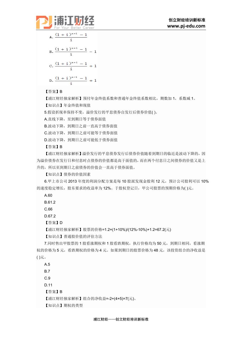 2014年cpa财务成本管理考试题-a_第2页