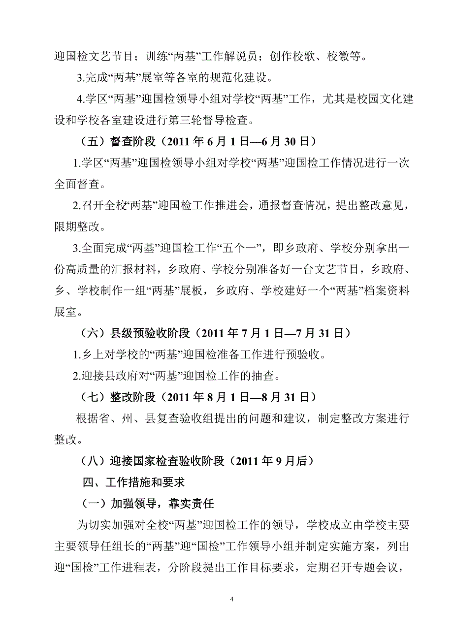 中林小学两基迎国检方案_第4页