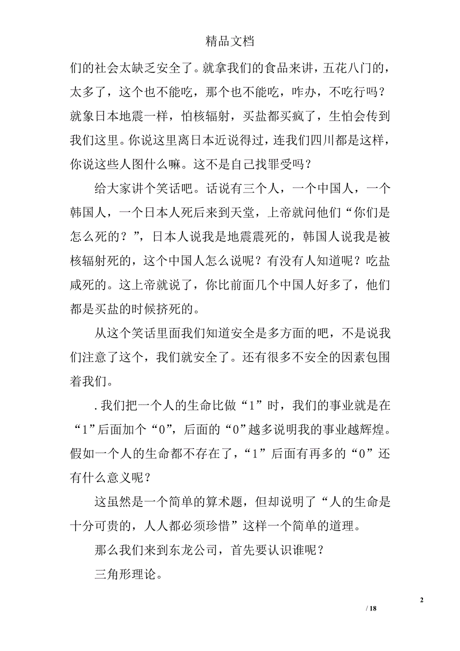 安全生产教育演讲稿精选 _第2页