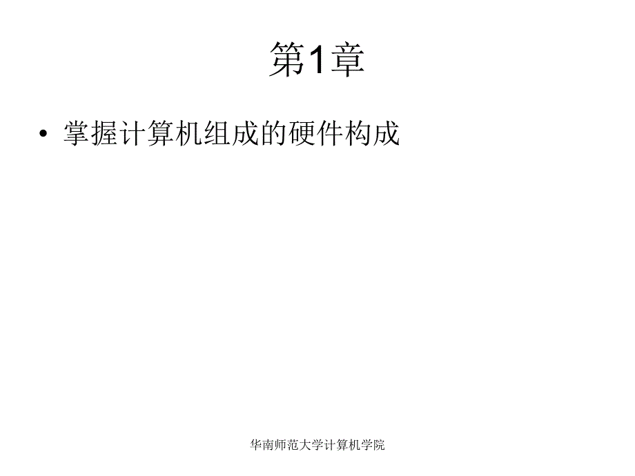 计算机组成原理期末考试复习大纲_第2页