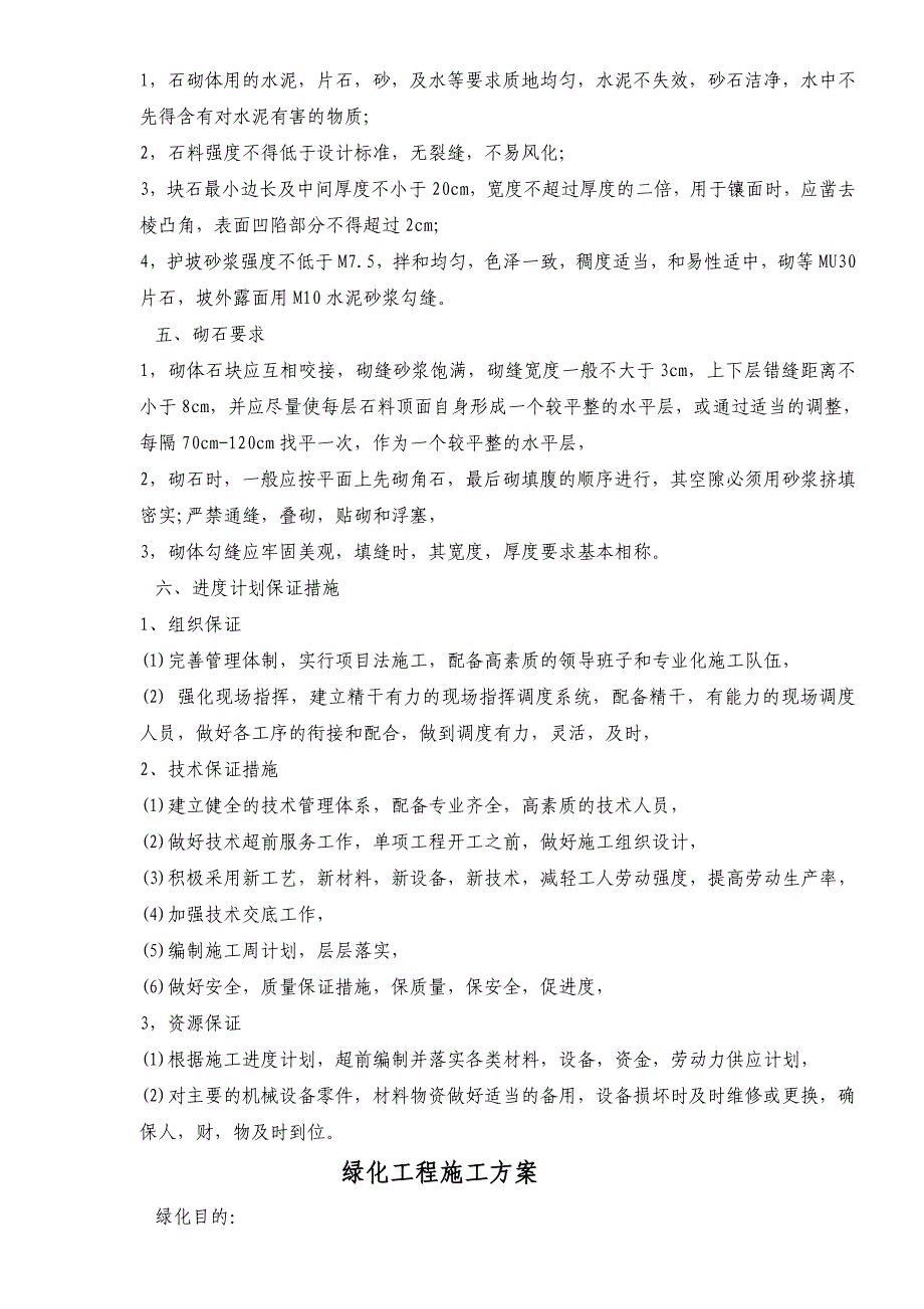 挡土墙、绿化施工方案_第2页