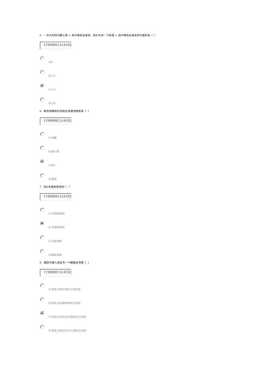 医学遗传学作业4-3及答案_第2页