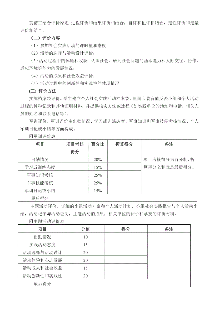 永安十二中高中社会实践课程实施方案_第3页