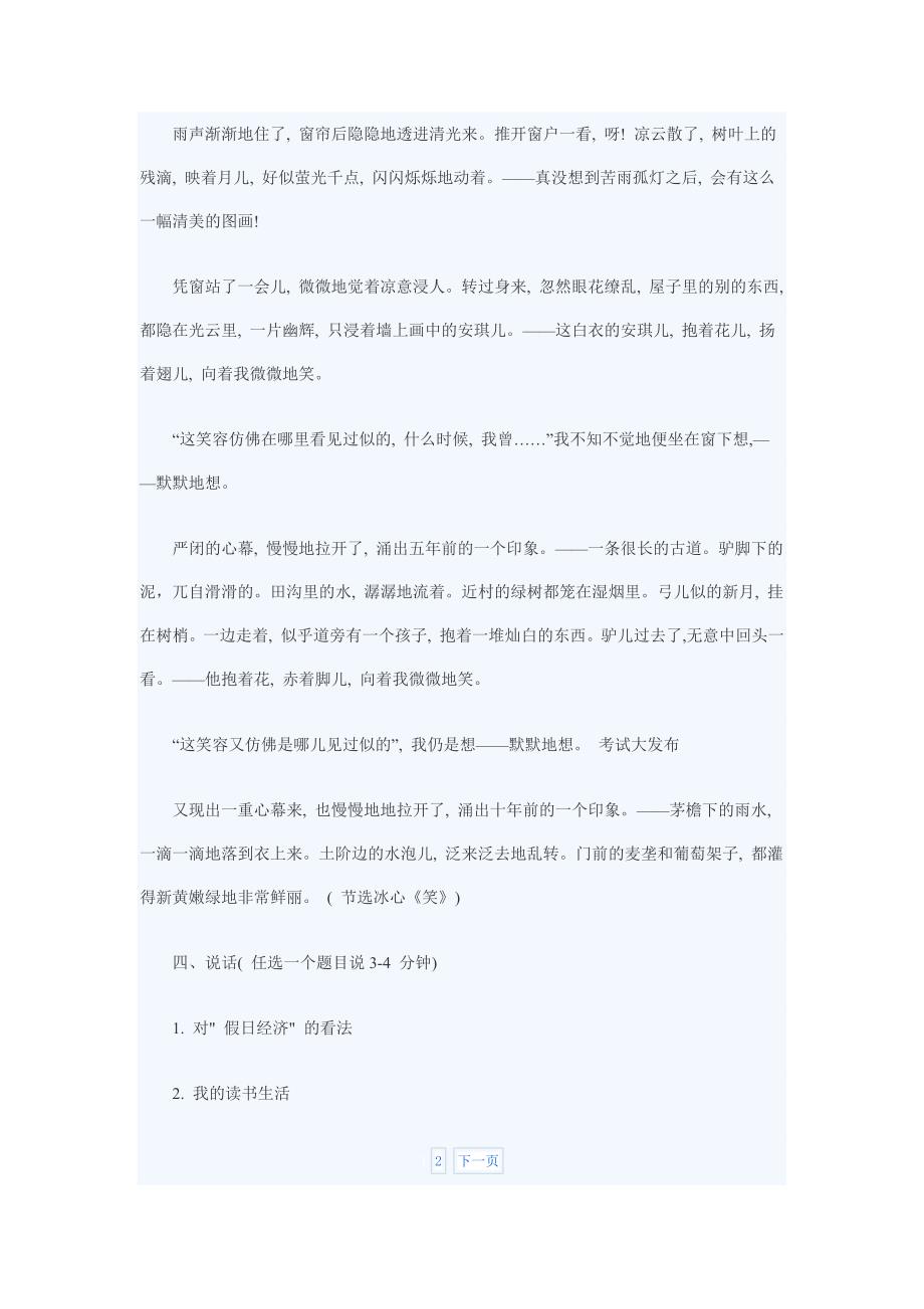 教师普通话材料_第3页