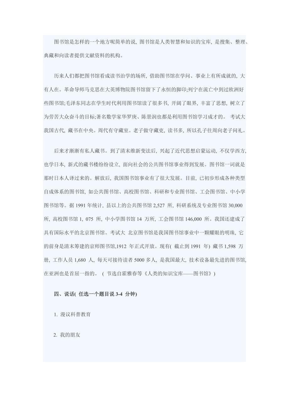 教师普通话材料_第5页