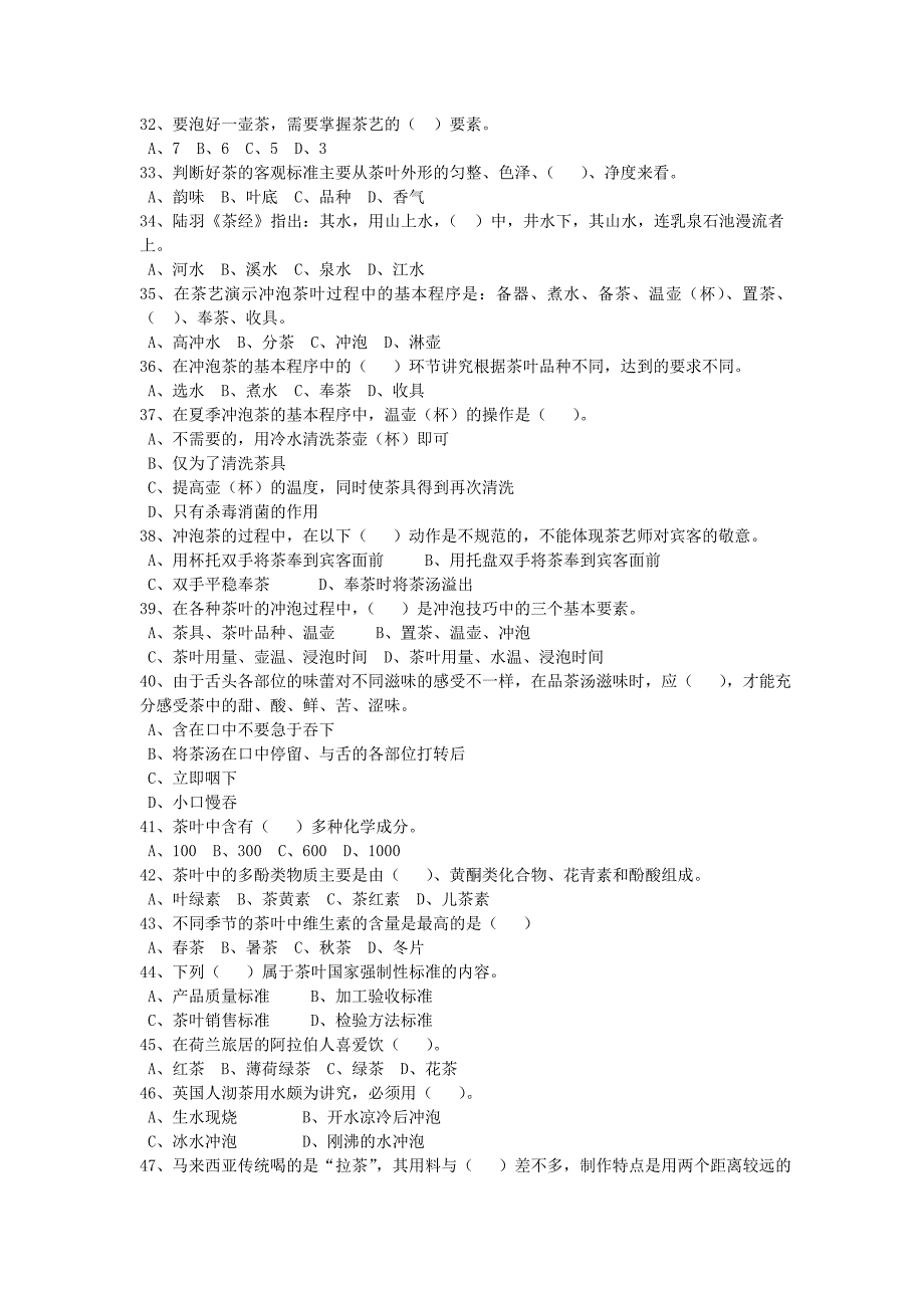 茶艺复习题-无答案_第3页