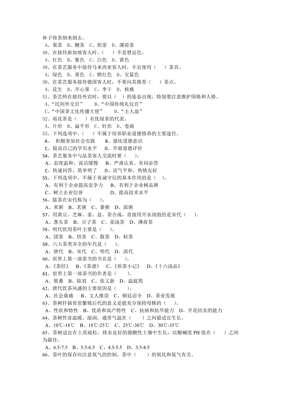 茶艺复习题-无答案_第4页