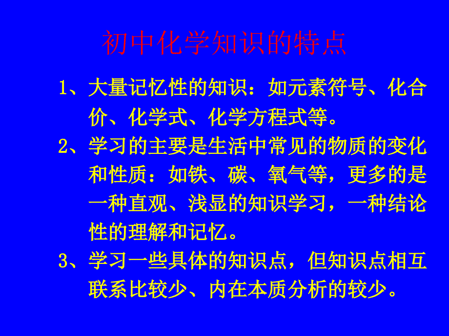 怎样才能学好化学？_第4页