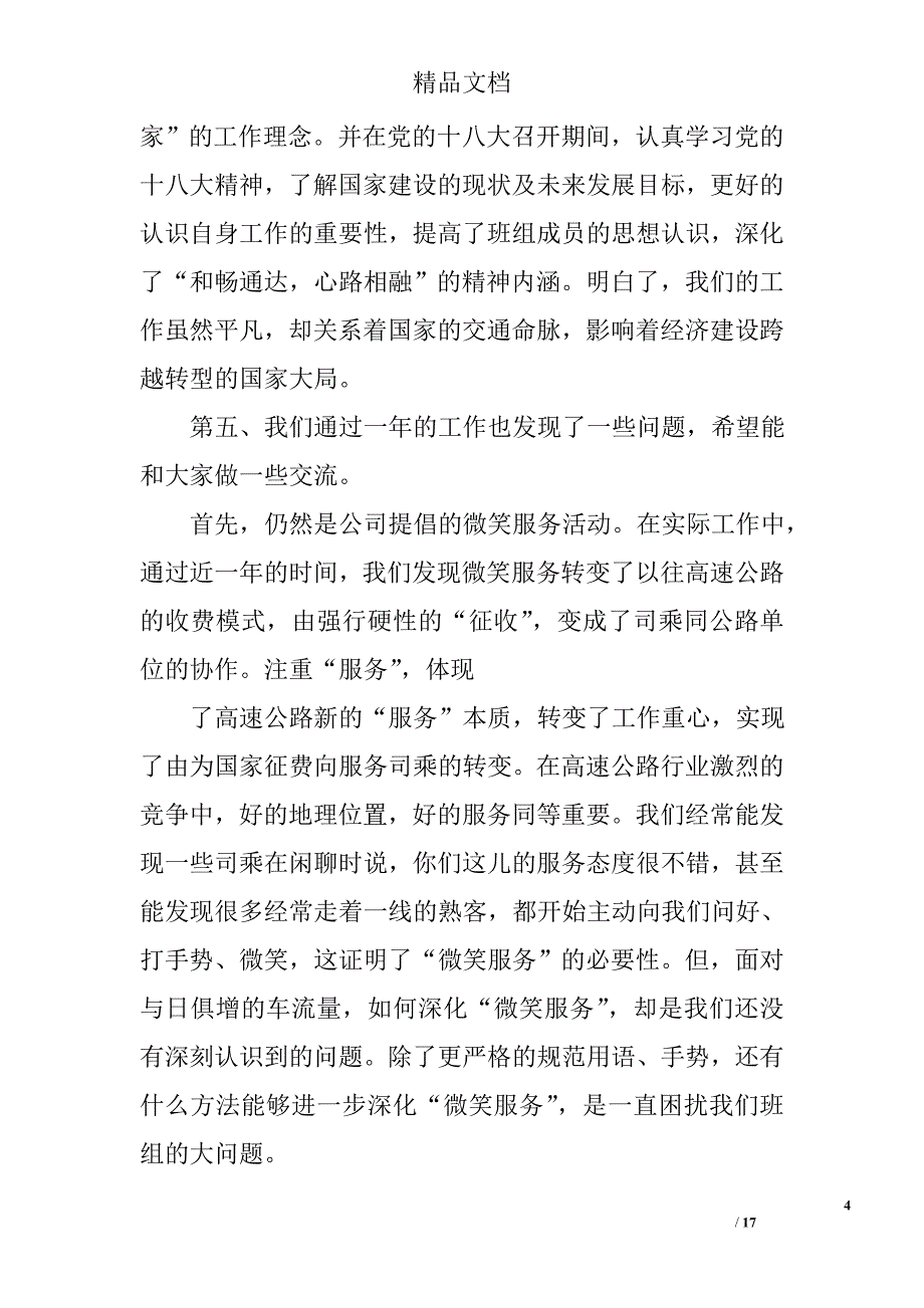 收费站安全班组总结精选 _第4页