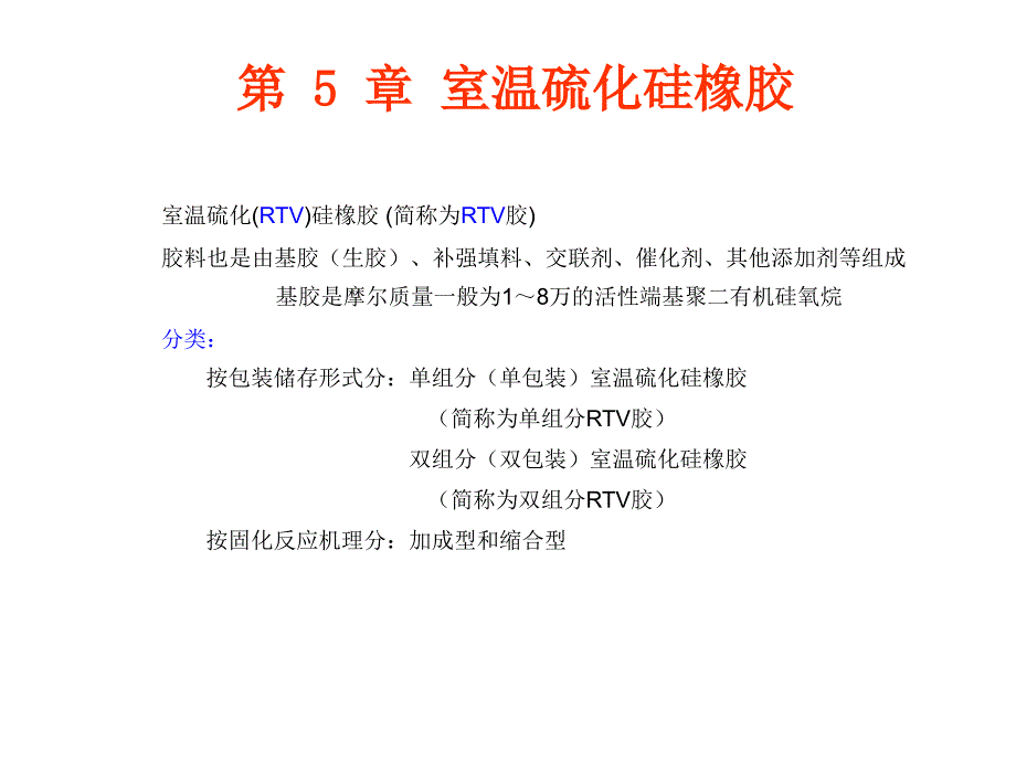 有机硅高分子复习资料5_第1页