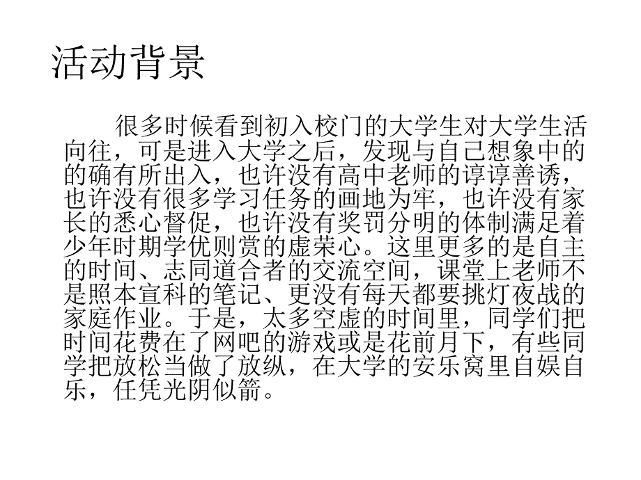 我的青春_我的大学_第2页