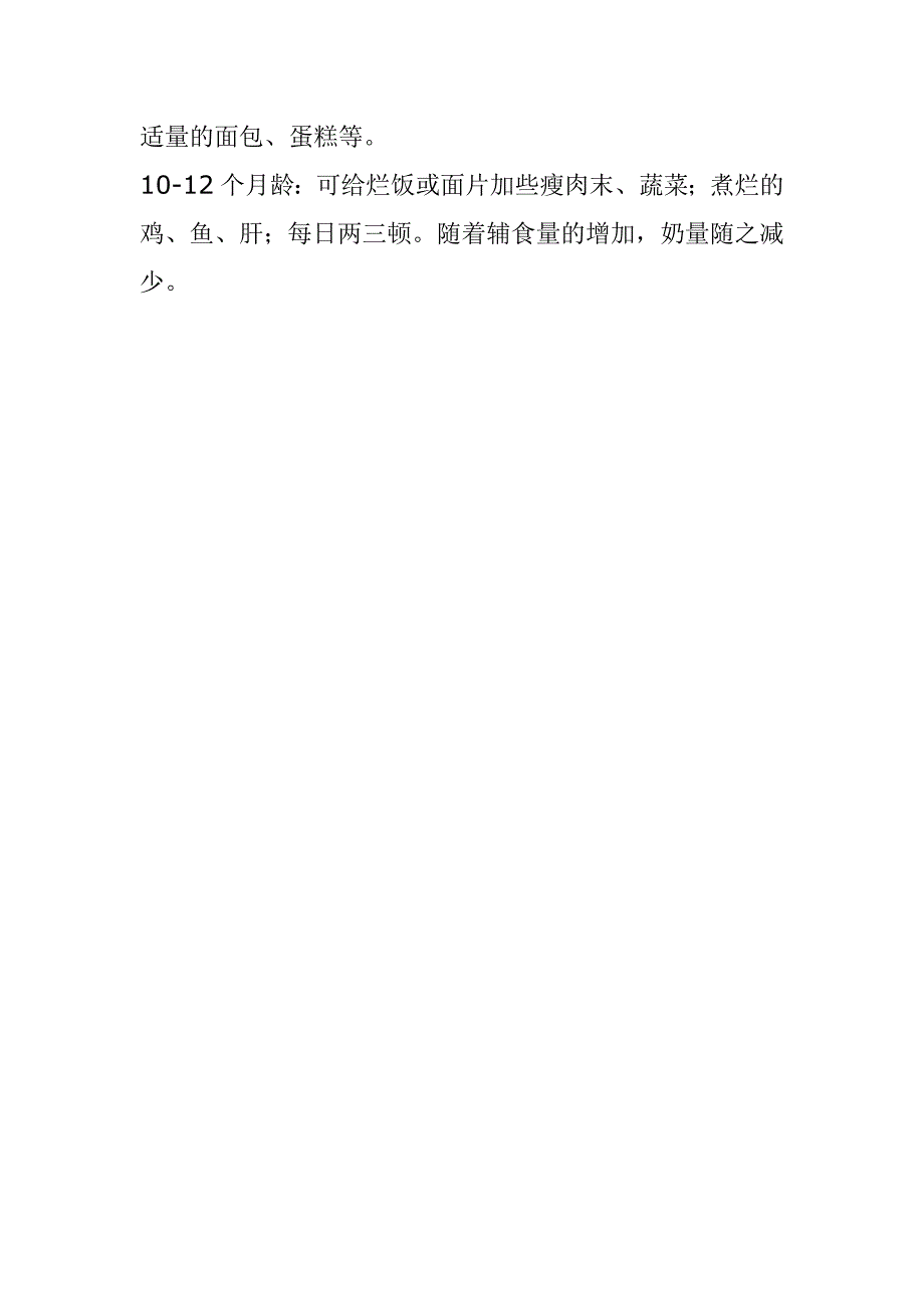 宝宝辅食青菜糊_第3页