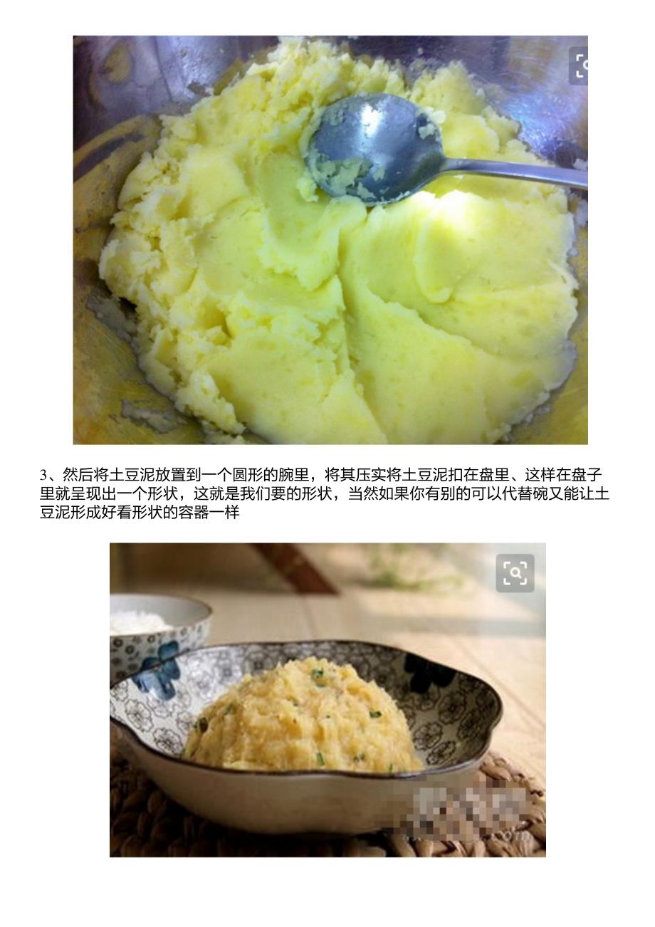 还只会用土豆炒土豆丝吗？这道菜既简单又高大上_第3页