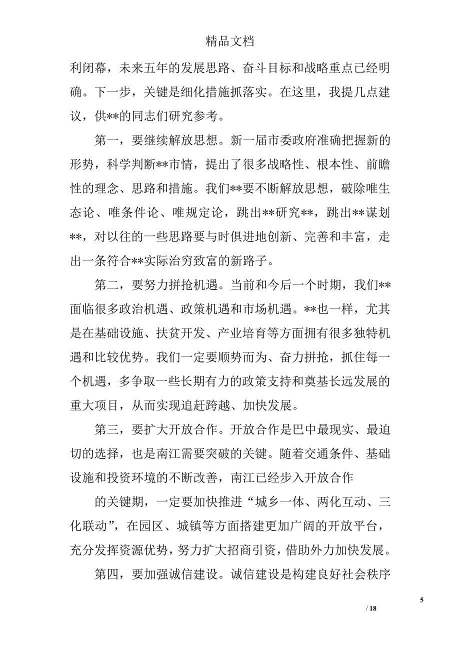 政府工作报告发言范文精选 _第5页