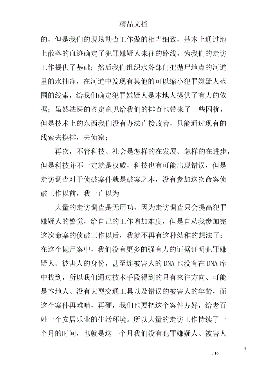 辖区民精选 _第4页