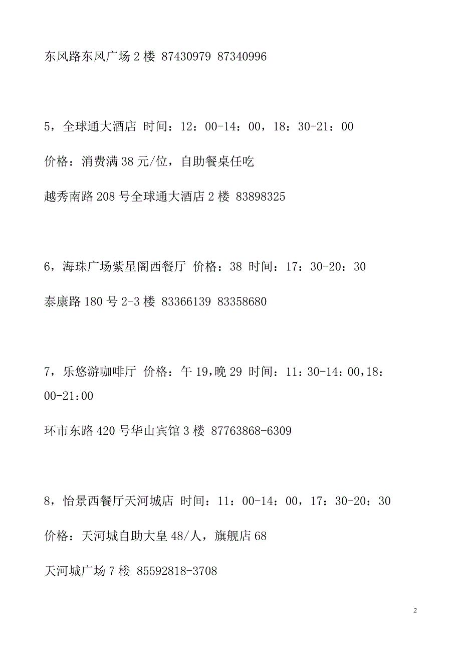 广州40个抵吃自助餐地点_第2页