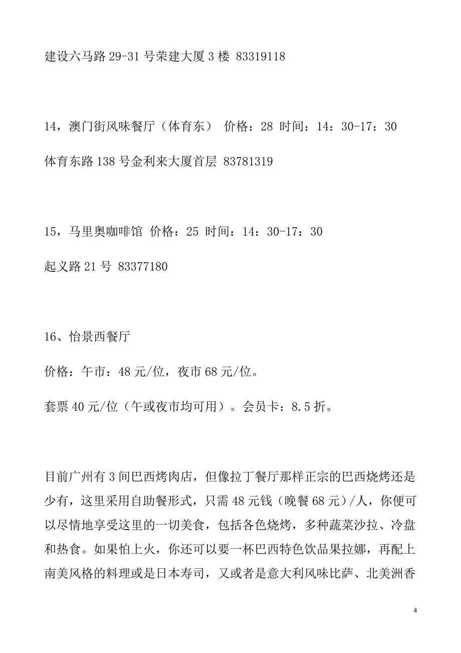 广州40个抵吃自助餐地点_第4页