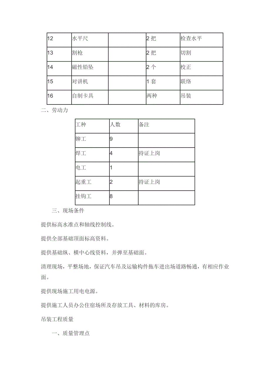 钢结构制作安装安全施工方案_第2页