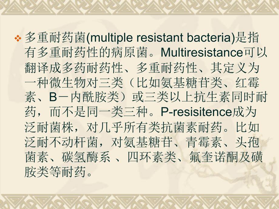 耐药菌的英文简写及隔离_第3页