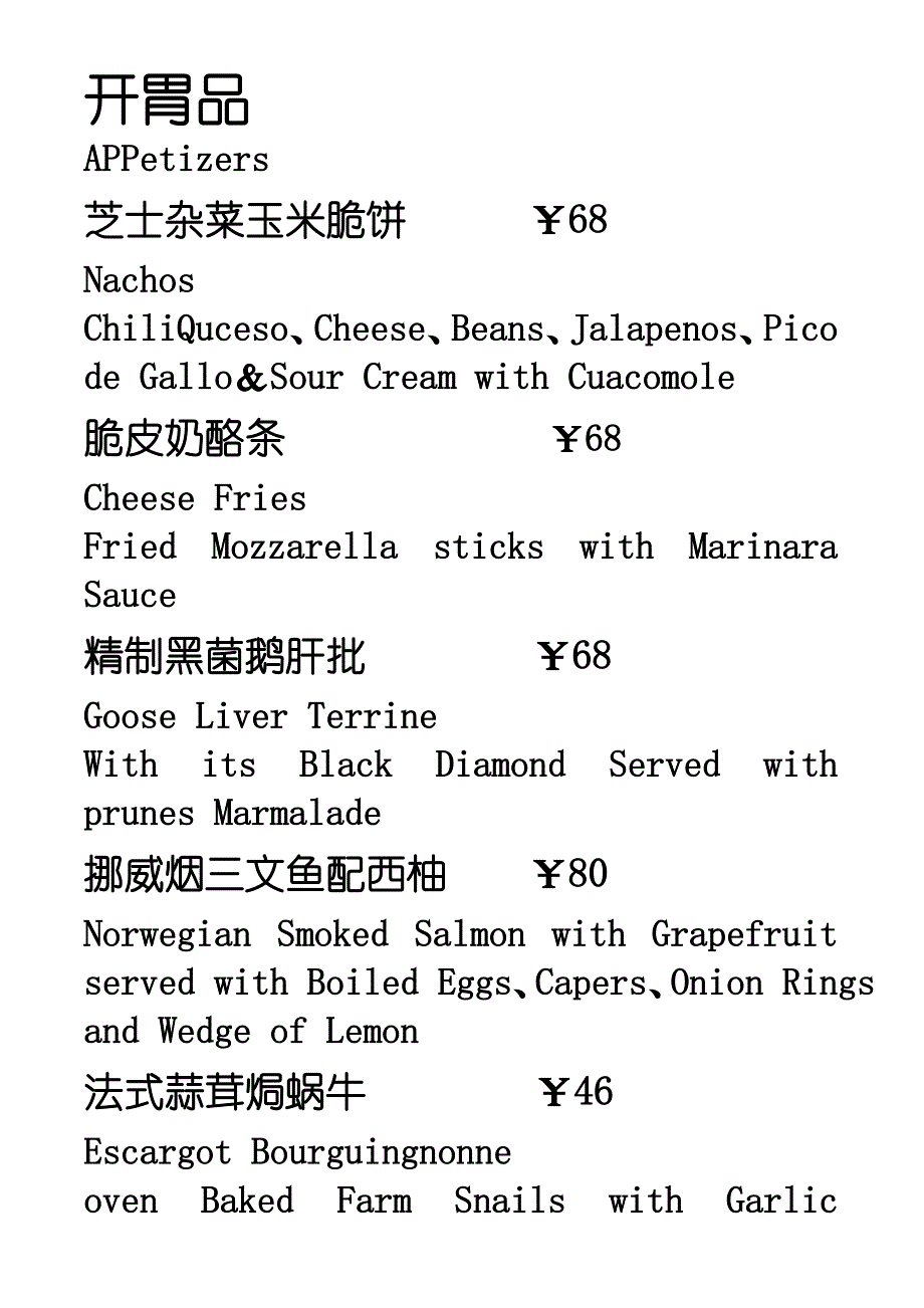 王朝广场-菜单_第1页