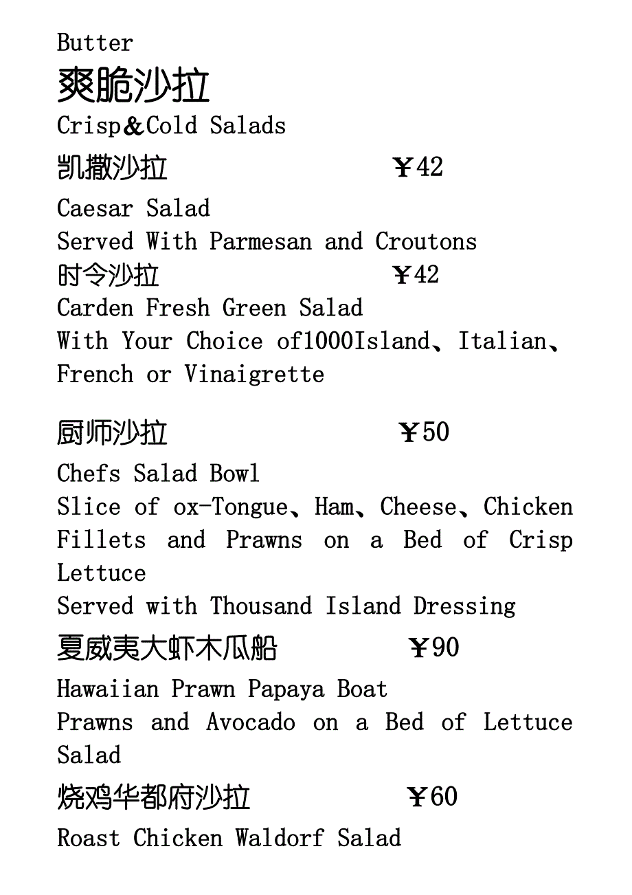 王朝广场-菜单_第2页