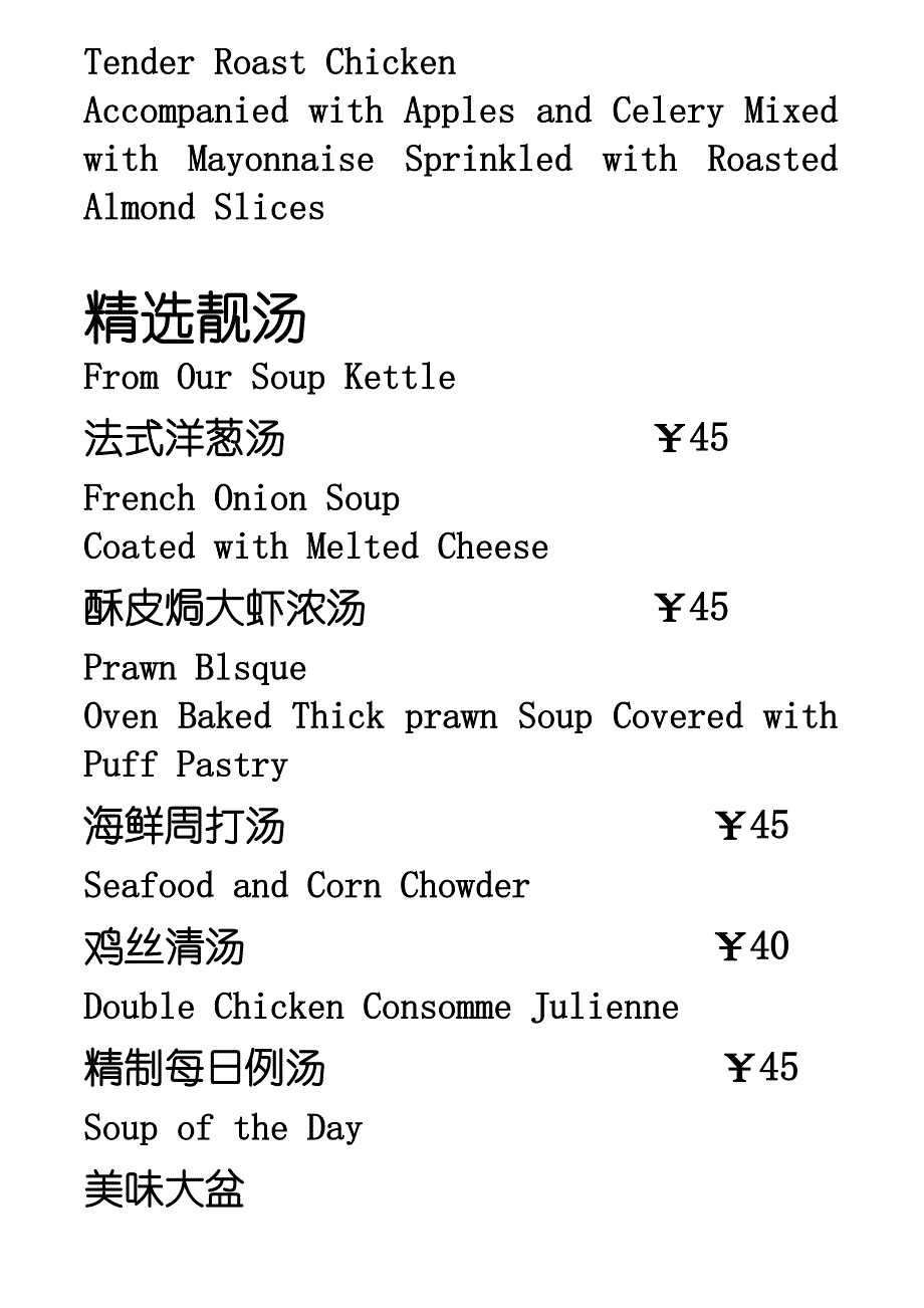王朝广场-菜单_第3页