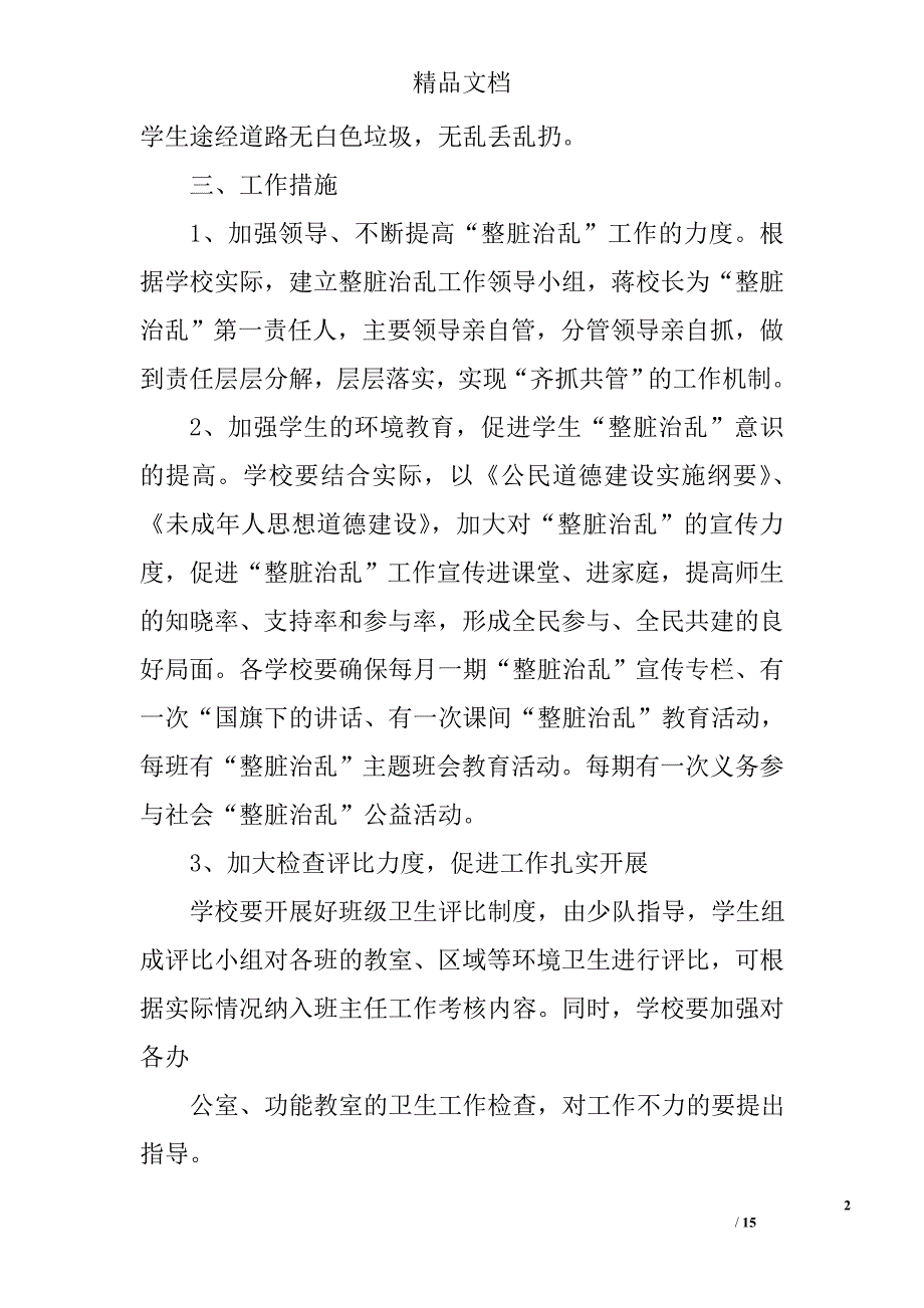 学校整脏治乱工作目标精选 _第2页