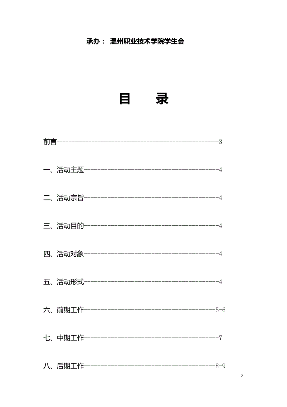 江笔清织围巾比赛_第2页