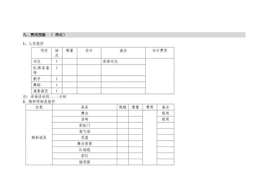 一期活动执行方案_第5页