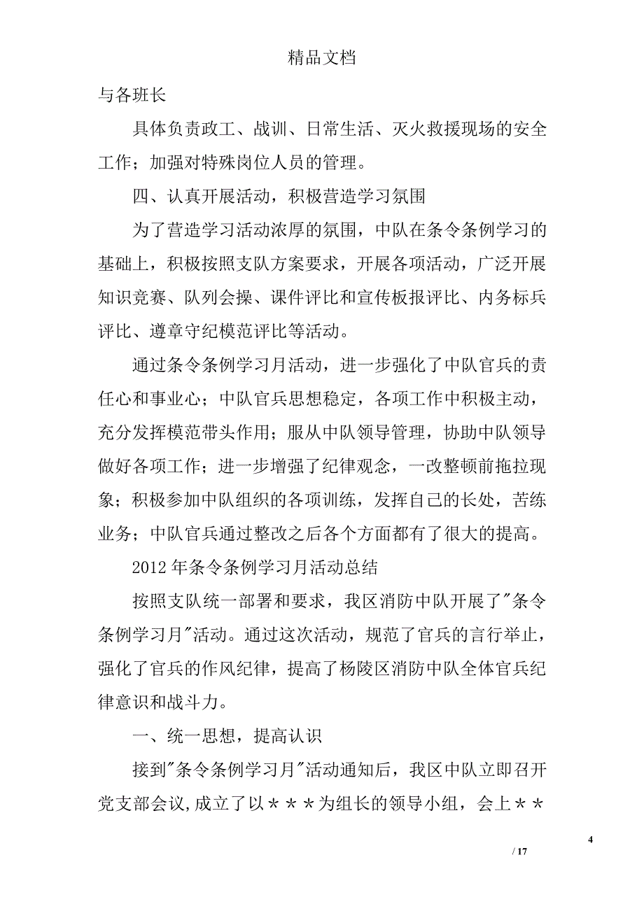 士官条令条例学习月总结精选 _第4页