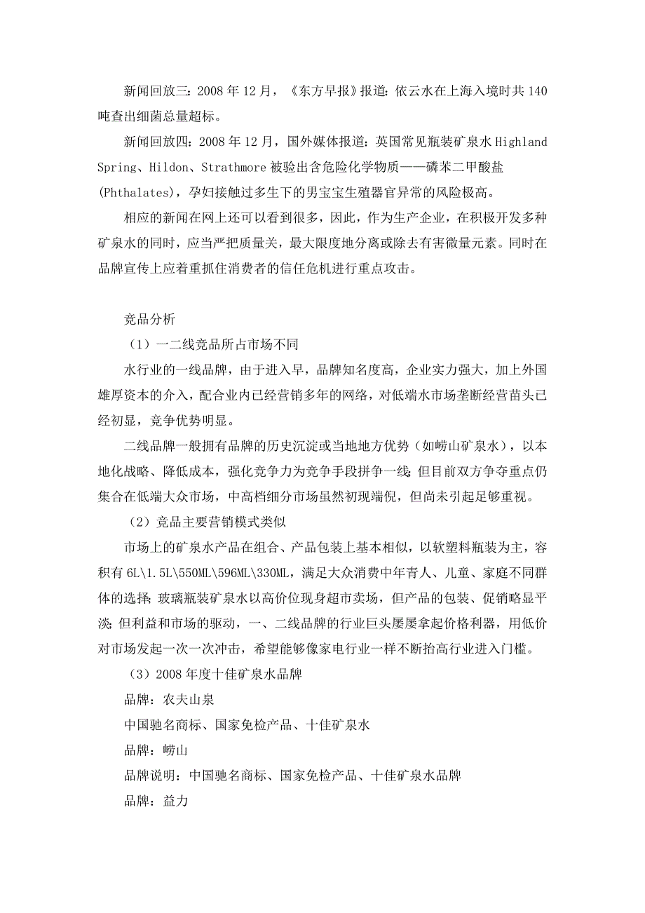 昆仑山矿泉水市场营销_第3页