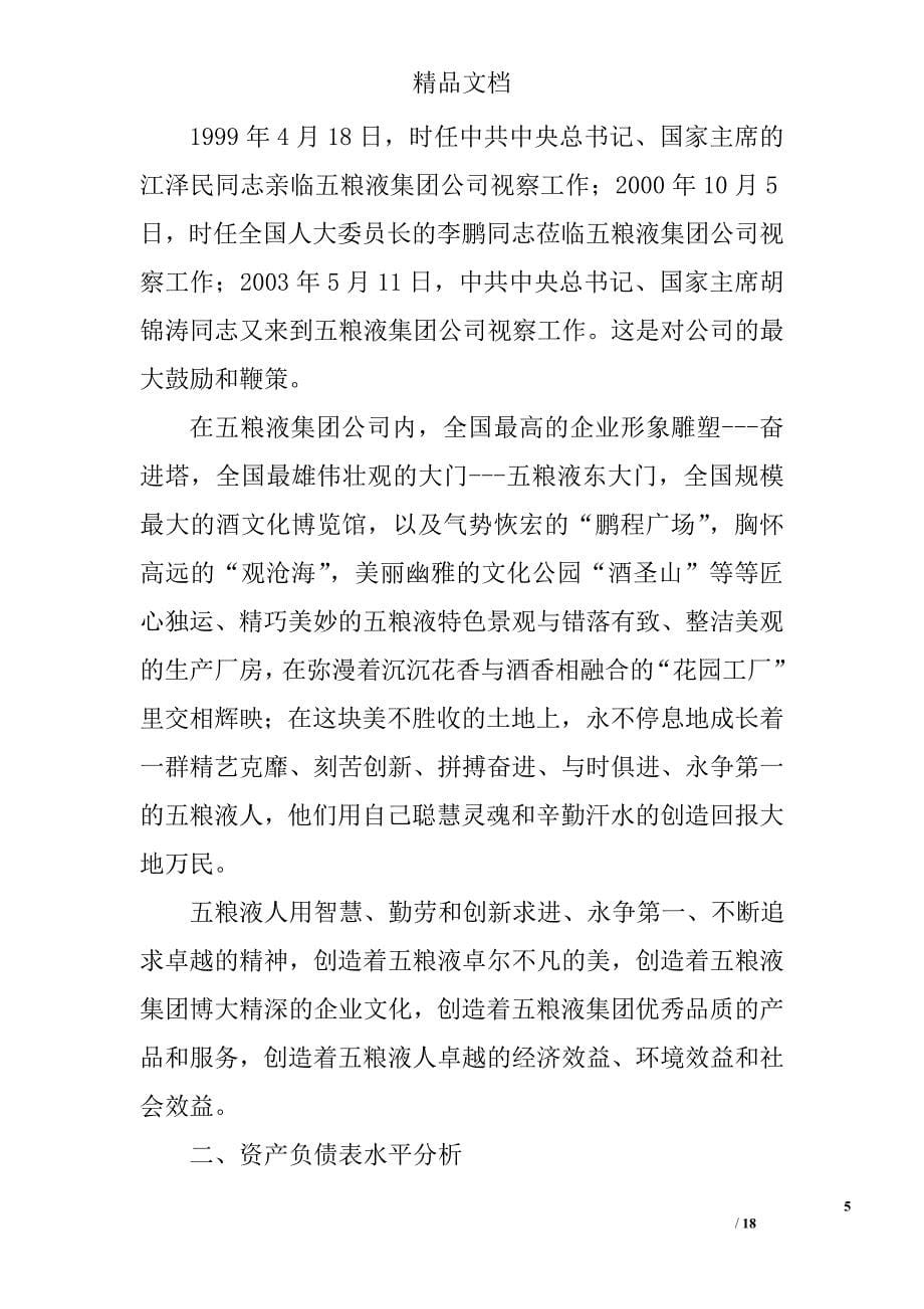 资产负债表分析报告精选 _第5页