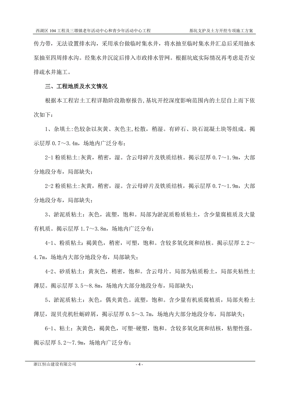 基坑支护专项施工方案论证后_第4页