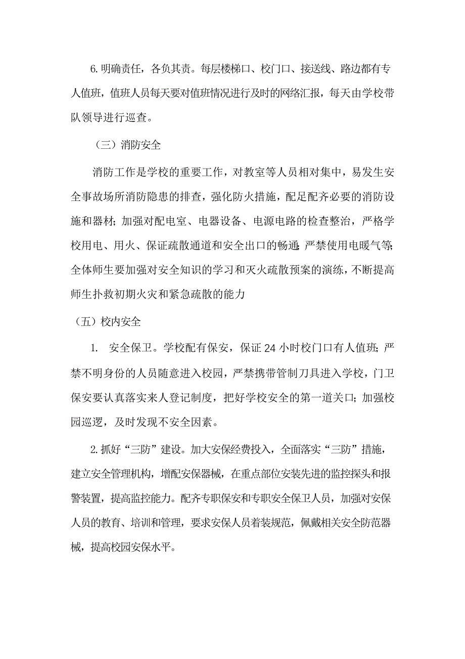 古村小学安全专项治理方案_第3页