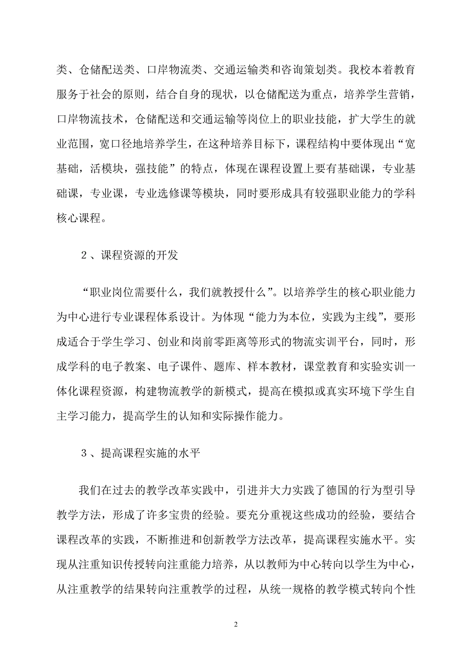 黄水职中物流专业教学改革方案_第2页