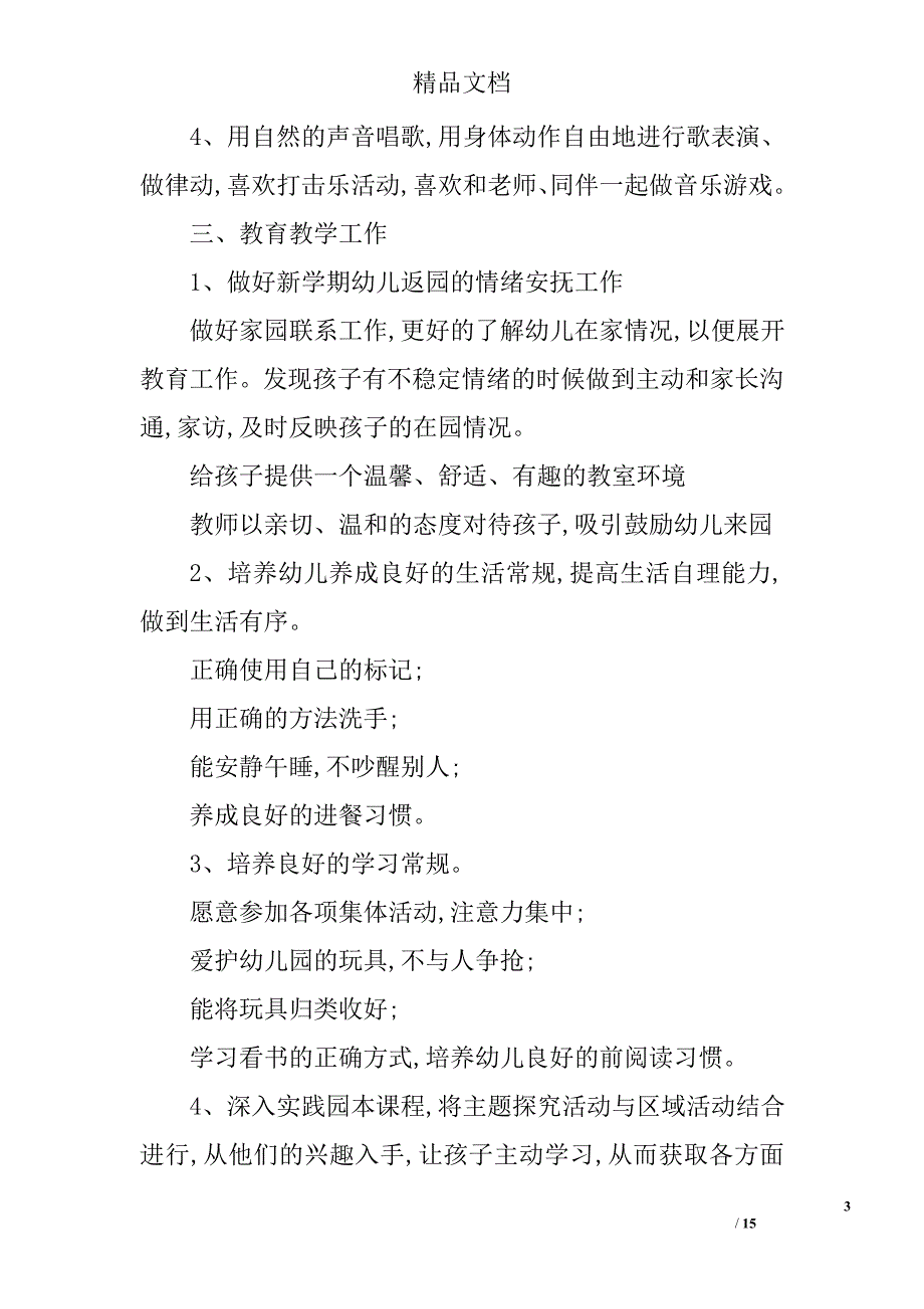 幼儿园大班下学期工作计划3篇精选 _第3页