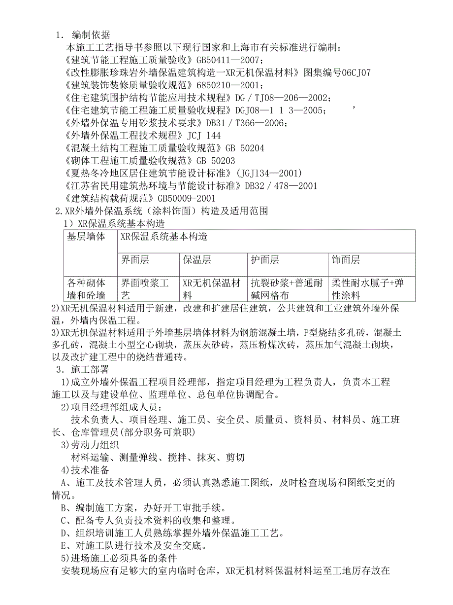 外墙节能保温施工方案_第1页