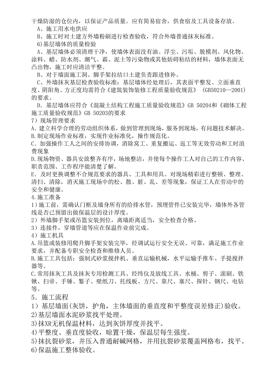 外墙节能保温施工方案_第2页