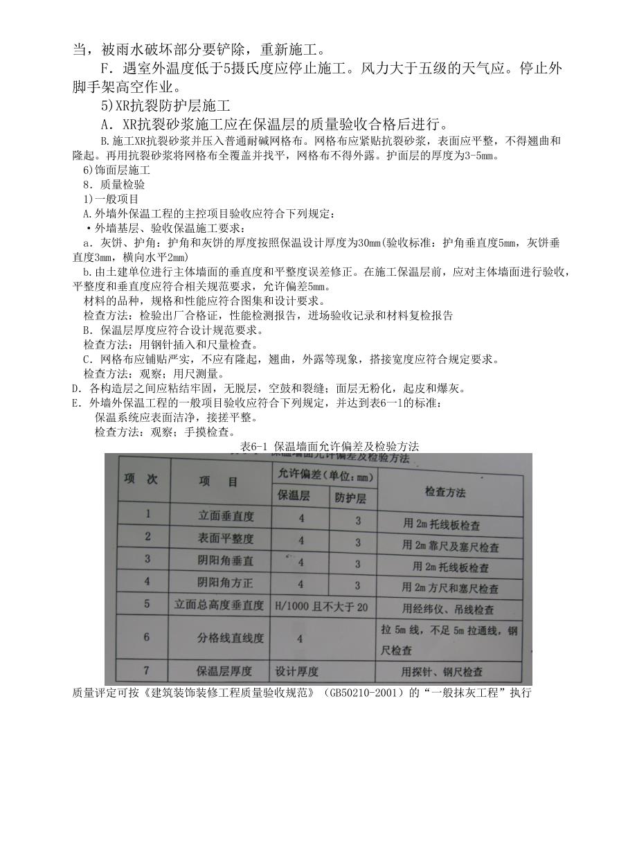 外墙节能保温施工方案_第4页