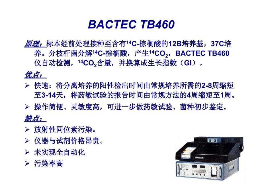 肺结核的新诊断技术_第5页