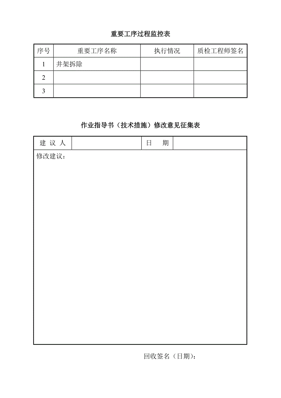 施工电梯拆除施工方案_第3页