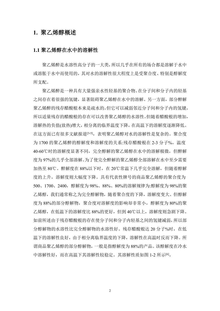 聚乙烯醇复合材料的合成与表征_第3页