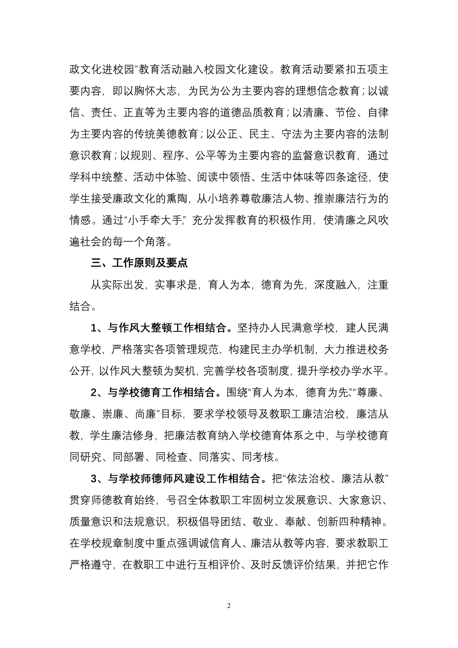 西新小学廉政文化进校园活动实施方案(修改)_第2页