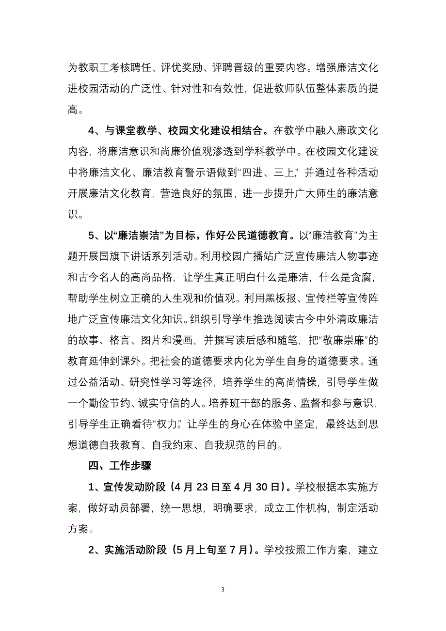 西新小学廉政文化进校园活动实施方案(修改)_第3页