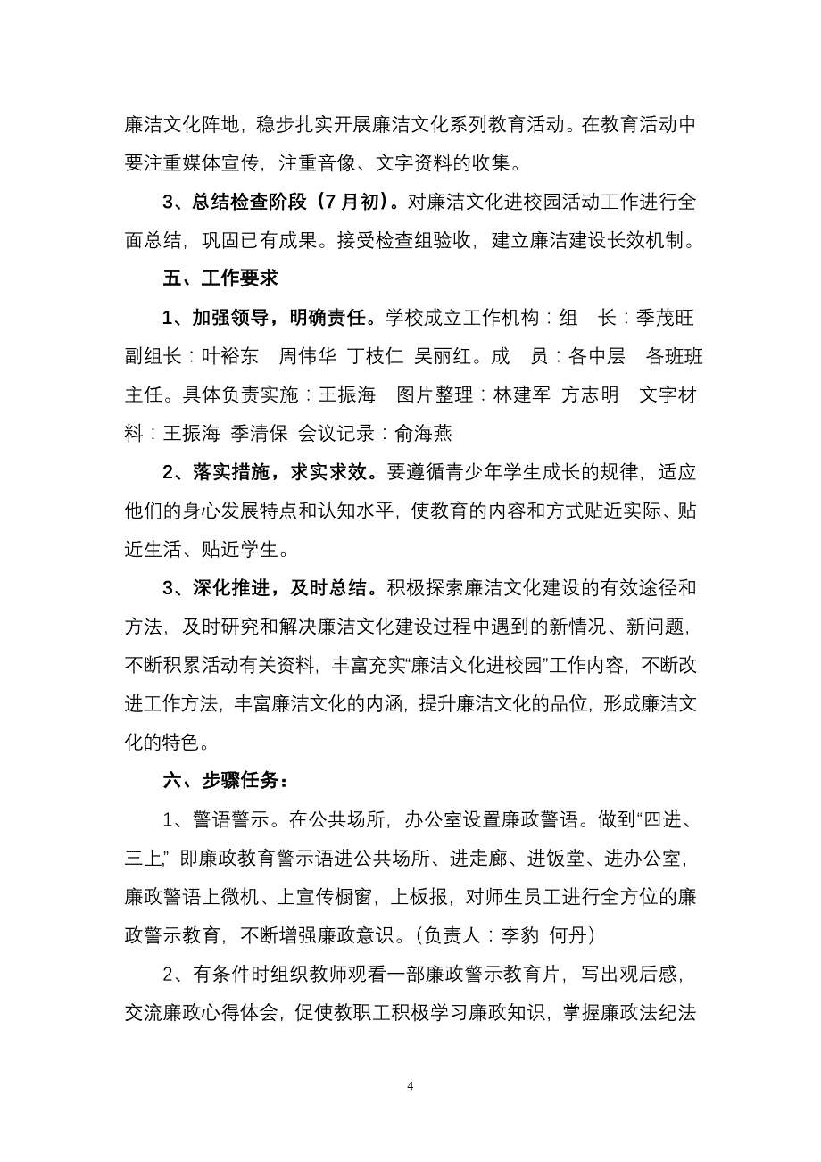 西新小学廉政文化进校园活动实施方案(修改)_第4页